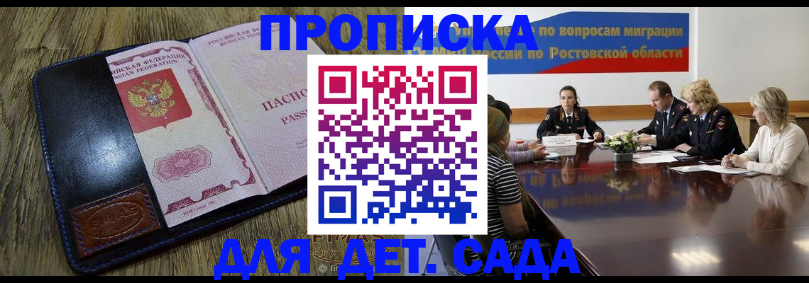 прописка ребенка в Мариинске