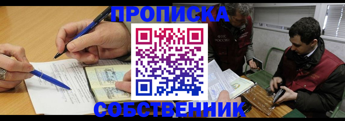 прописка для военкомата в Мариинске