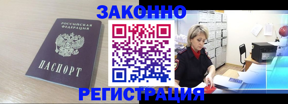 прописка от собственника в Мариинске