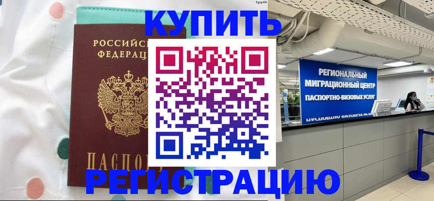 временная регистрация для всех в Мариинске