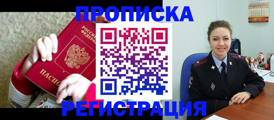 прописка 2025 в Мариинске